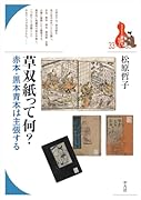 草双紙って何?(33) 赤本・黒本青本は主張する