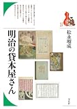 明治の貸本屋さん (37) (ブックレット〈書物をひらく〉 37)