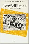 パルチザン日記 1943 1945 イタリア反ファシズムを生きた女性 東京外国語大学附属図書館opac