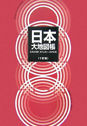一気にわかる！池上彰の世界情勢２０１８ 国際紛争、一触即発編