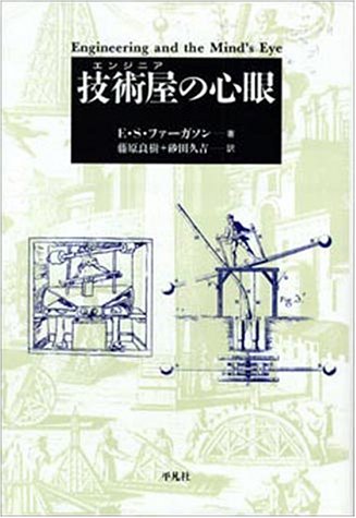 技術屋(エンジニア)の心眼
