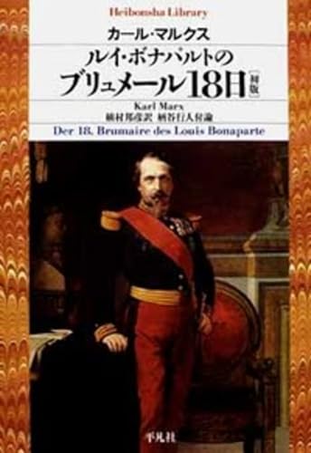 ルイ・ボナパルトのブリュメール18日