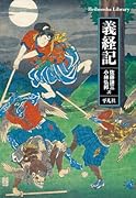 義経記(969;969)