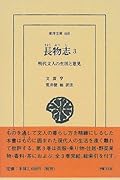 長物志(3) 明代文人の生活と意見