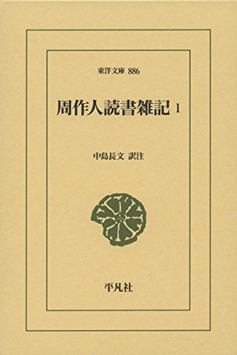 周作人読書雑記1