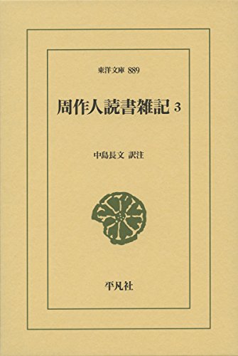 周作人読書雑記3