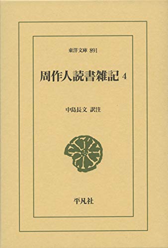 周作人読書雑記4