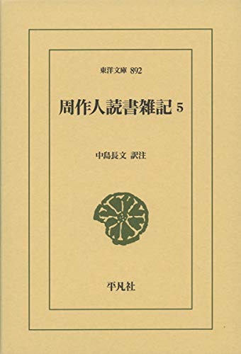 周作人読書雑記5