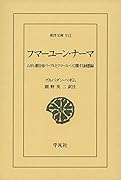 フマーユーン・ナーマ(912;912) ムガル朝皇帝バーブルとフマーユーンに関する回想録
