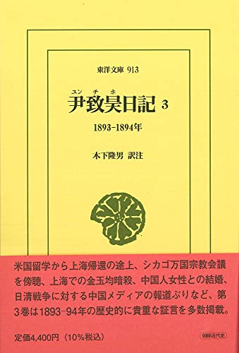 尹致昊日記 3(913) 1893-1894年