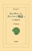 クン・チャーン、クン・ペーン物語 1(937) タイの国民文学