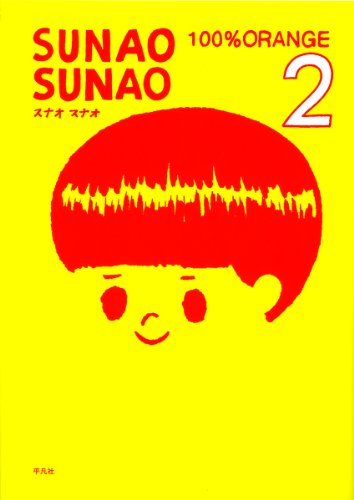 SUNAO SUNAO(2)