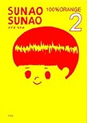 SUNAO SUNAO(2)