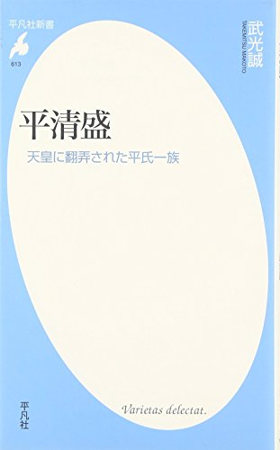 平清盛