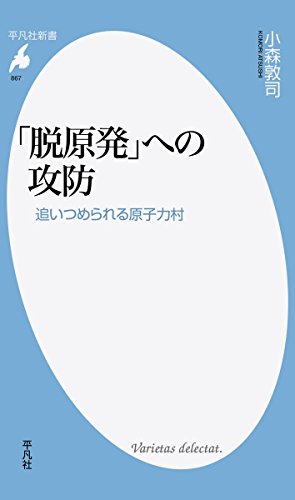「脱原発」への攻防 追いつめられる原子村