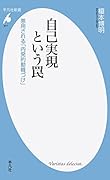 自己実現という罠 悪用される「内発的動機づけ」