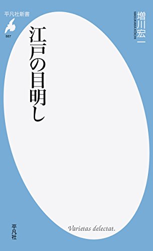 江戸の目明し