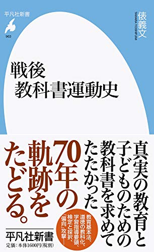 戦後教科書運動史(963)