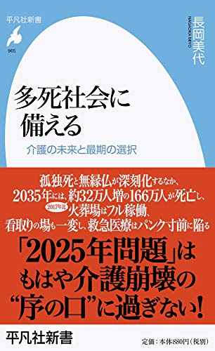 多死社会に備える(965) 介護の未来と最期の選択