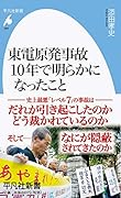 東電原発事故 10年で明らかになったこと(966)