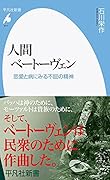 人間ベートーヴェン(977) 恋愛と病にみる不屈の精神