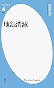 地銀消滅(990;990)