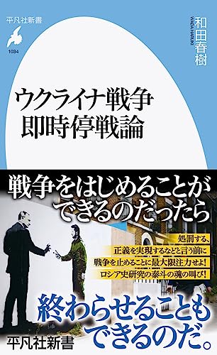 ウクライナ戦争 即時停戦論(1034;1034)