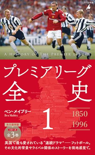 プレミアリーグ全史1(1081)