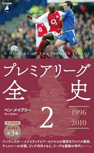 プレミアリーグ全史2(1085)
