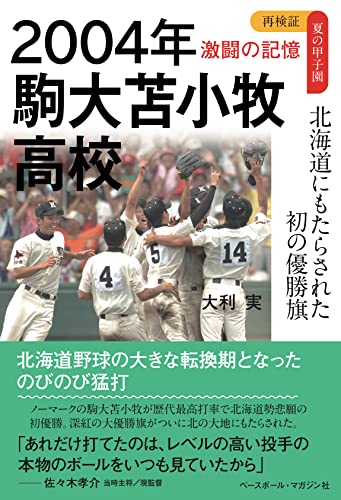 近刊検索デルタ 04年 駒大苫小牧高校 近刊検索デルタ 04年 駒大苫小牧高校