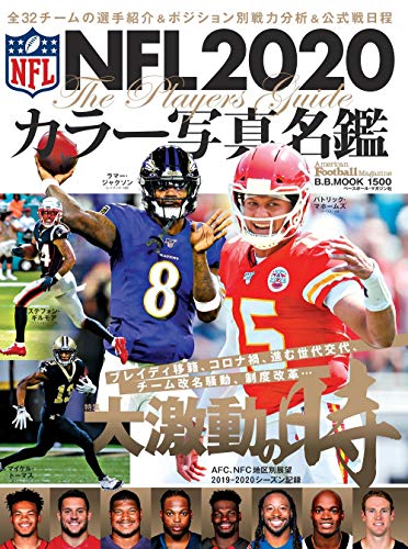 Amazonでベースボール・マガジン社のNFL 2020 カラー写真名鑑 (B.B.MOOK1500)。アマゾンならポイント還元本が多数。ベースボール・マガジン社作品ほか、お急ぎ便対象商品は当日お届けも可能。またNFL 2020 カラー写真名鑑 (B.B.MOOK1500)もアマゾン配送商品なら通常配送無料。