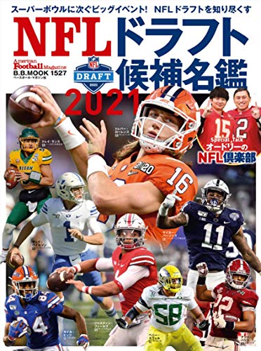 Amazonでベースボール・マガジン社のアメリカンフットボールマガジン 『NFL ドラフト候補名鑑 2021』 (B.B.MOOK1527)。アマゾンならポイント還元本が多数。ベースボール・マガジン社作品ほか、お急ぎ便対象商品は当日お届けも可能。またアメリカンフットボールマガジン 『NFL ドラフト候補名鑑 2021』 (B.B.MOOK1527)もアマゾン配送商品なら通常配送無料。