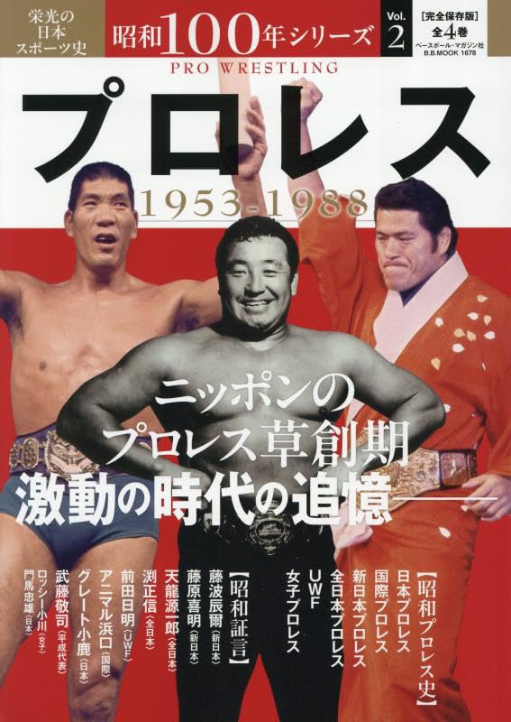 栄光の輝き プロレスチャンピオンベルト ベースボールマガジン社 プロレス編集部編 栄光の輝き実物大プロレスチャンピオンベルト |本 | 通販 | Amazon