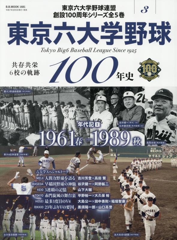 東京六大学野球 1977 東京六大学野球 1977 昭和52年度東京六大学野球全記録 / 矢口
