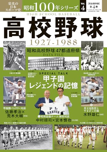 昭和52年　全国高校野球　選手名簿 Yahoo!オークション - 昭和52年輝け甲子園の星/第59回全国高校