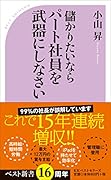 儲かりたいならパート社員を武器にしなさい