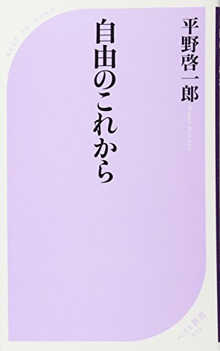 自由のこれから