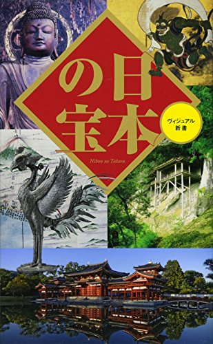 日本の宝