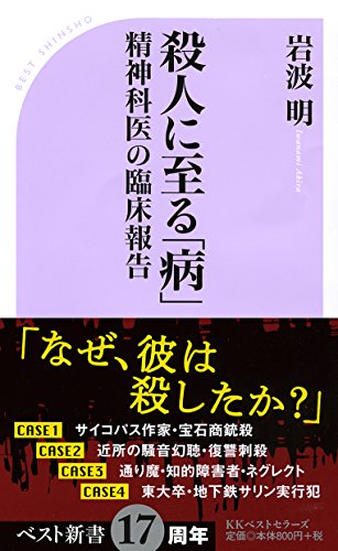 殺人に至る「病」