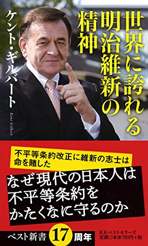 世界に誇れる明治維新の精神