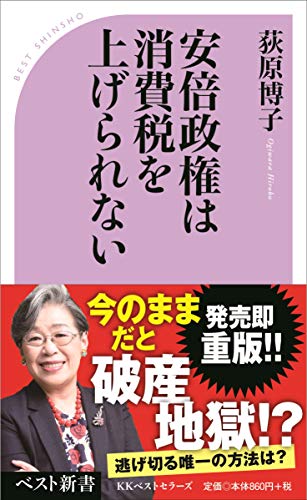 安倍政権は、消費税を上げられない!
