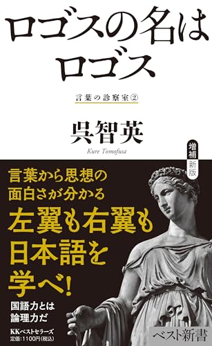 ロゴスの名はロゴス