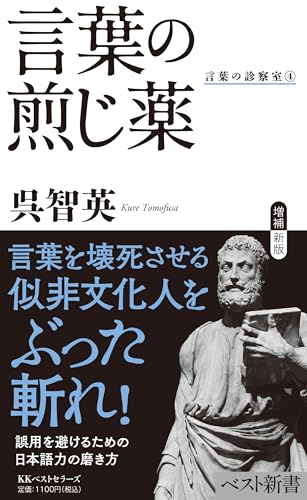 言葉の煎じ薬