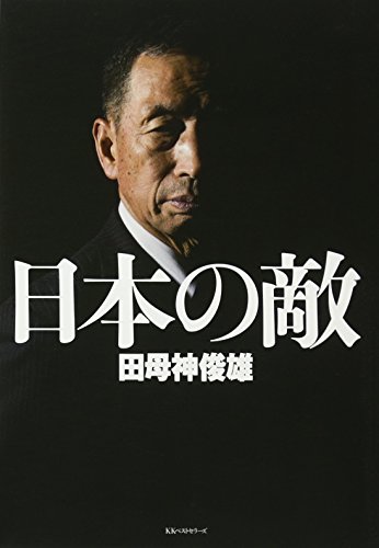 一気にわかる！池上彰の世界情勢２０１８ 国際紛争、一触即発編