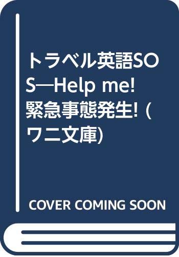 一気にわかる！池上彰の世界情勢２０１８ 国際紛争、一触即発編