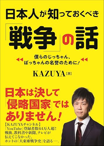 日本人が知っておくべき「戦争」の話