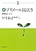 新プリメール民法5　家族法