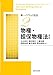 新ハイブリッド民法2　物権・担保物権法