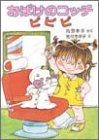 おばけのコッチピピピの表紙