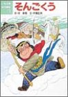 一気にわかる！池上彰の世界情勢２０１８ 国際紛争、一触即発編